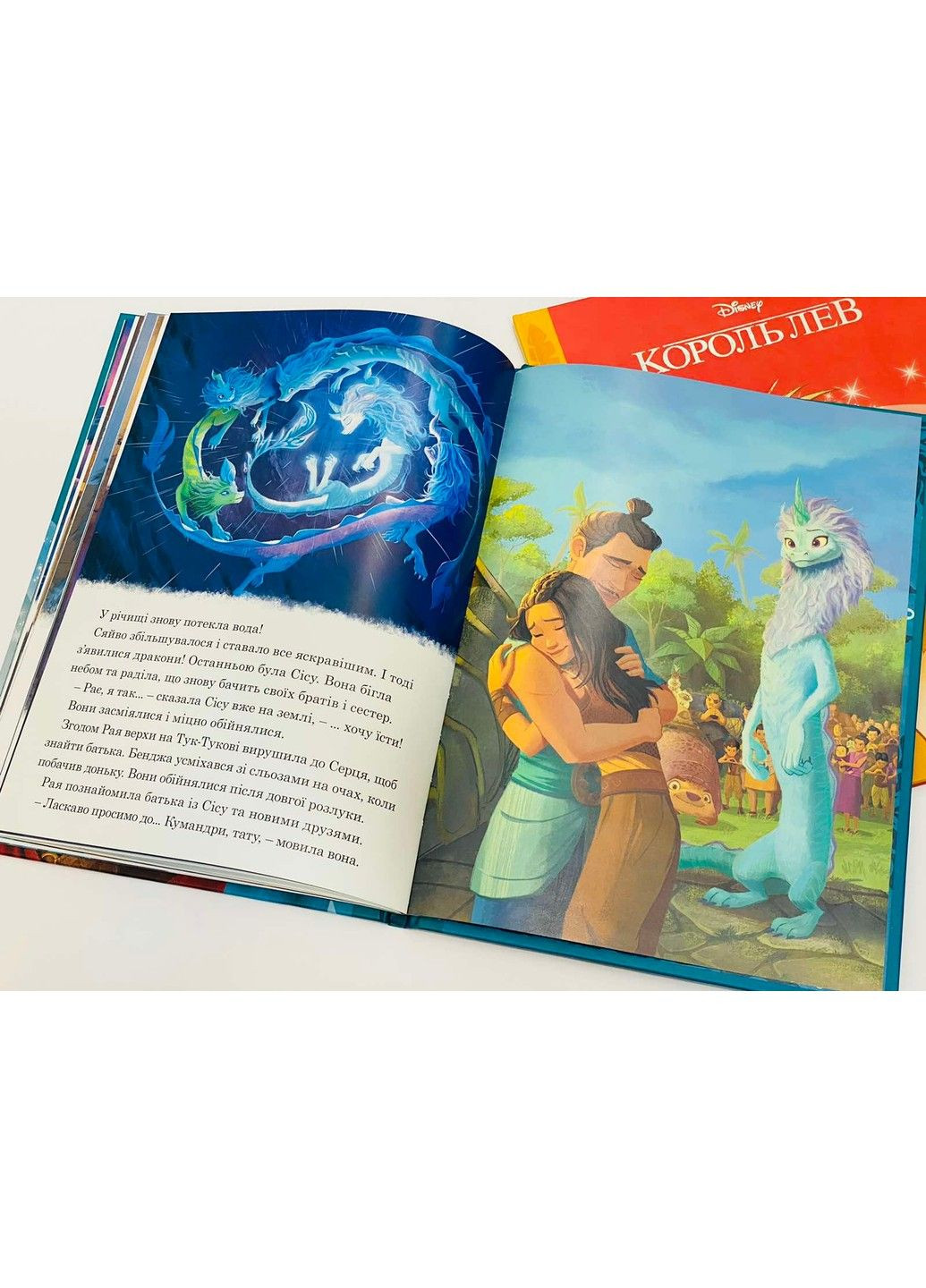 Рай и последний дракон. Волшебная коллекция. Эгмонт Видавництво "Егмонт Україна" (297440939)