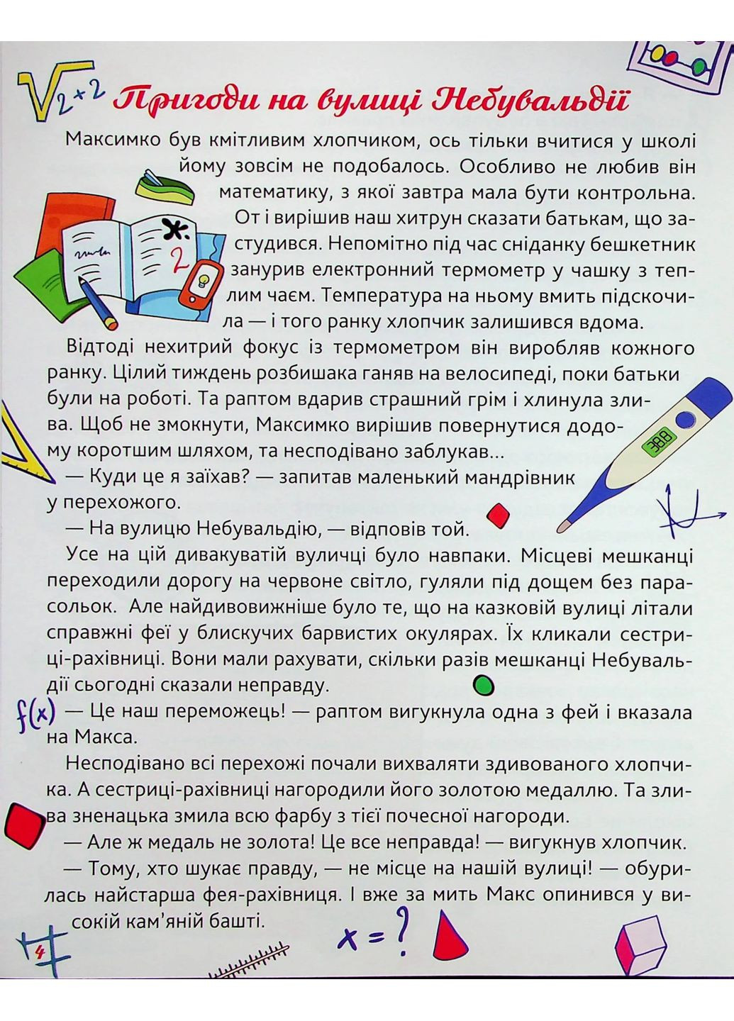 Сам удома. Школа мрійників Торсінг (370063177)