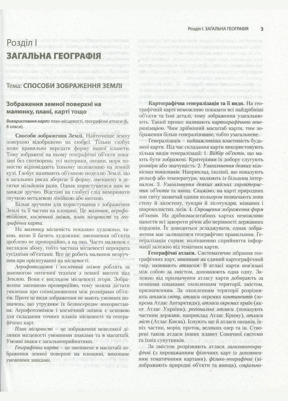 География. Комплексное издание. ВНО 2022 года + ГНА. Коберник С., Коваленко Р. Літера (354252962)