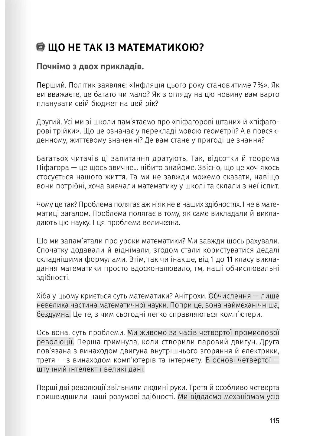 Штучний інтелект і нейромережі. Збірник самарі + аудіокнижка Моноліт-Bizz (370269052)