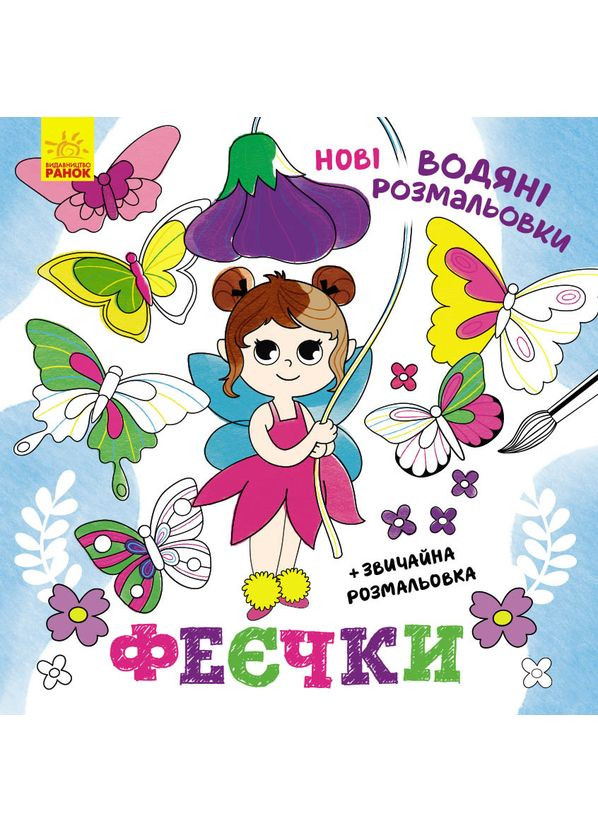 Феечки No Brand (368829691)