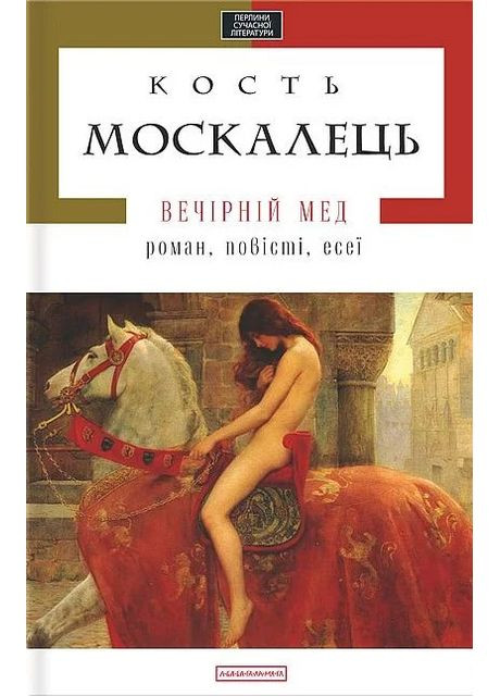 Вечірній мед А-БА-БА-ГА-ЛА-МА-ГА (370057069)