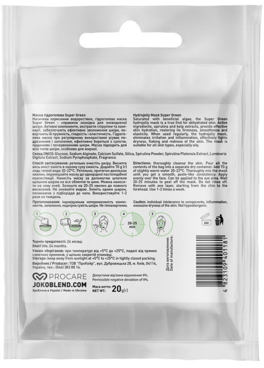 Маска гидрогелевая для лица Super Green Hydrojelly Mask 200g (816922-57488) Joko Blend (368639029)
