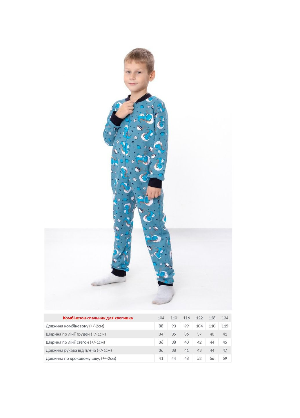 Комбінезон-спальник для хлопчика KINDER MODE (370757611)