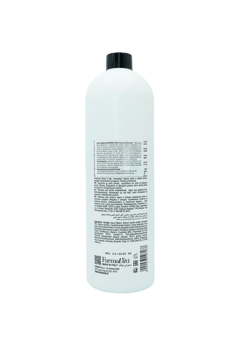 Шампунь для фарбованого волосся PH=4.5 BACK BAR COLOR SHAMPOO N°01 Fig and Almond 1000мл FarmaVita (339049700)