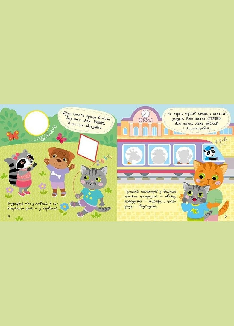 Книжка Малыш Кис-Кис: Мои эмоции С1841001У shop (9789667615994) РАНОК (366425554)