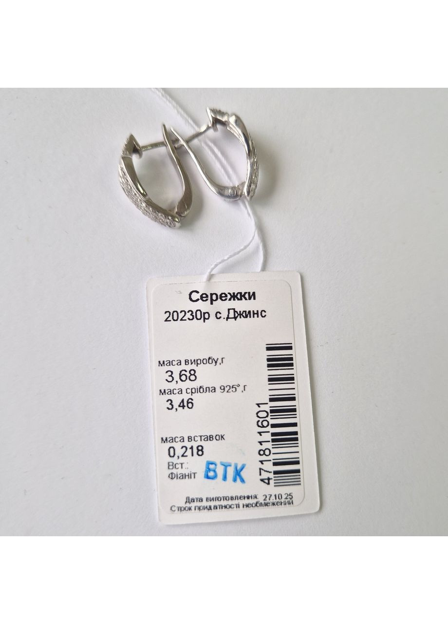 Серебряные серьги в Белых камнях Джинс серебро 925 пробы Родированное 20230рс 3.68г Nobrand (370438632)
