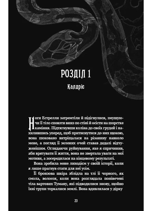 Із плоті й кісток. Що полює у сутіні. Книга 2 BookChef (370849571)