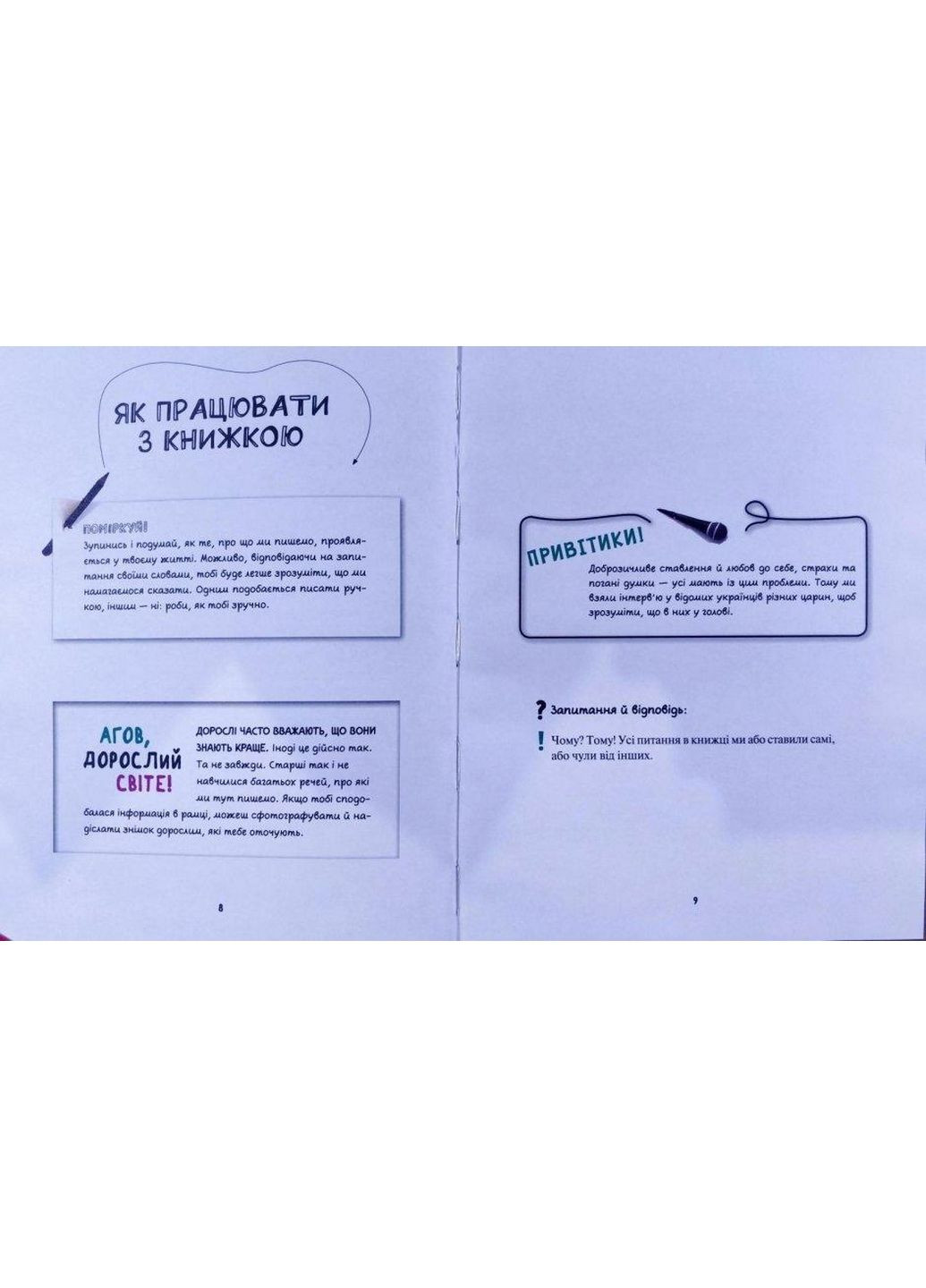 Книга Освої себе (українською мовою) Виват (322122024)