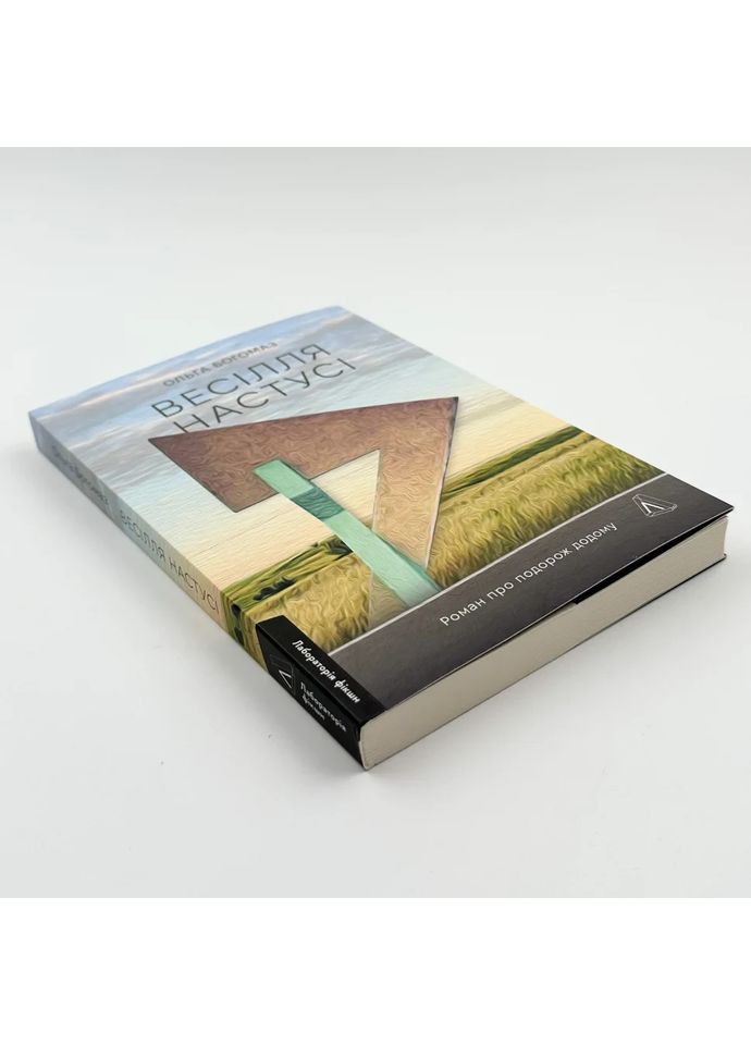 Свадьба Настуси — Ольга Богомаз |, книга на украинском, новая, мягкая Лабораторія (362679275)