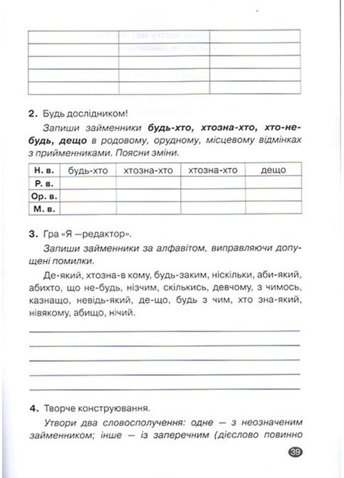 Без репетитора. Українська мова. 6 клас. Прикметник. Числівник. Займенник Торсінг (317042507)