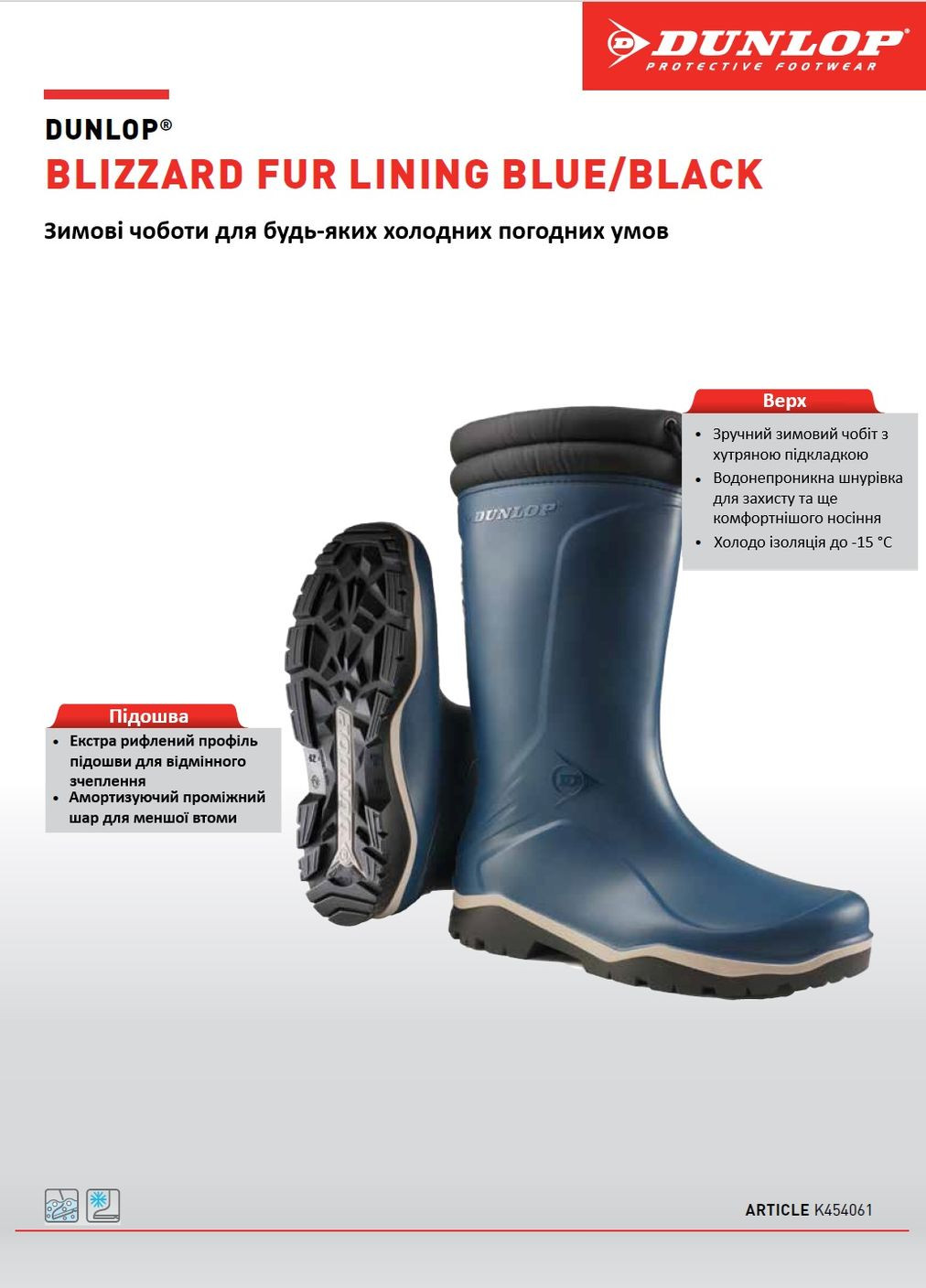 Чоботи гумові р. 38 утеплені Blizzard, до -15°C, (арт.K454061) Dunlop (315631553)