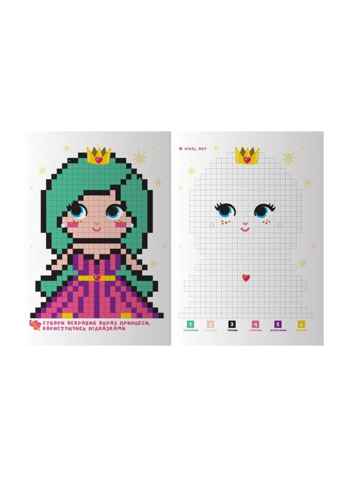 Детская раскраска "PIXEL Activity Book для девочек" РМ-84-01 No Brand (339782413)