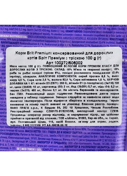 Влажный корм Premium Cat Pouch для кошек, с треской, 100 г Brit (362582219)