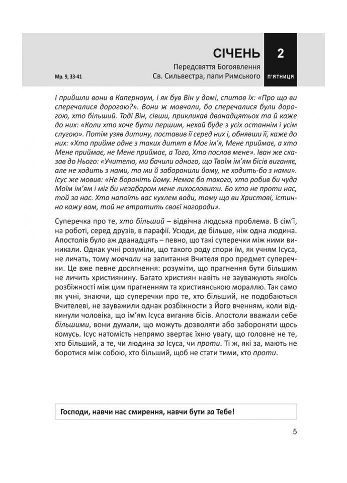 Євангеліє на щодень 2026. М.Ярема, о. Р.Терлецький, о.Т.Фітьо Свічадо (369501743)