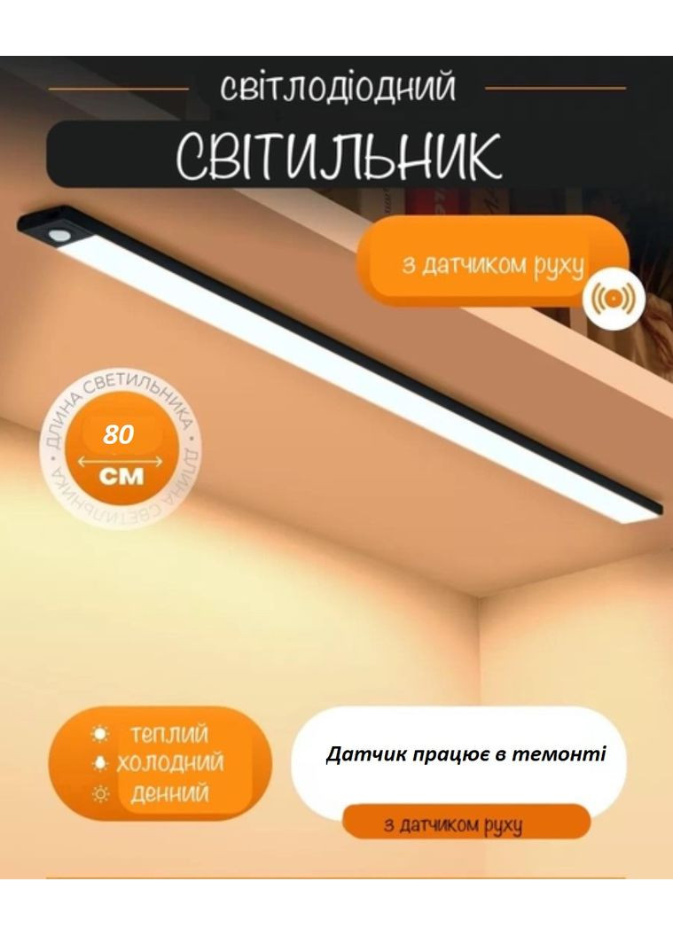 Портативная лампа с датчиком движения и USB зарядкой 80cm HYSS 800 VTech (359459788)