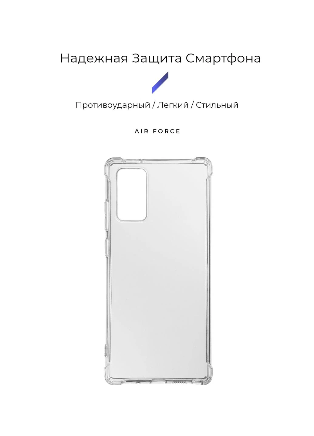 Панель Air Force для Samsung Note 20 (N980) (ARM57102) ArmorStandart (264207371)