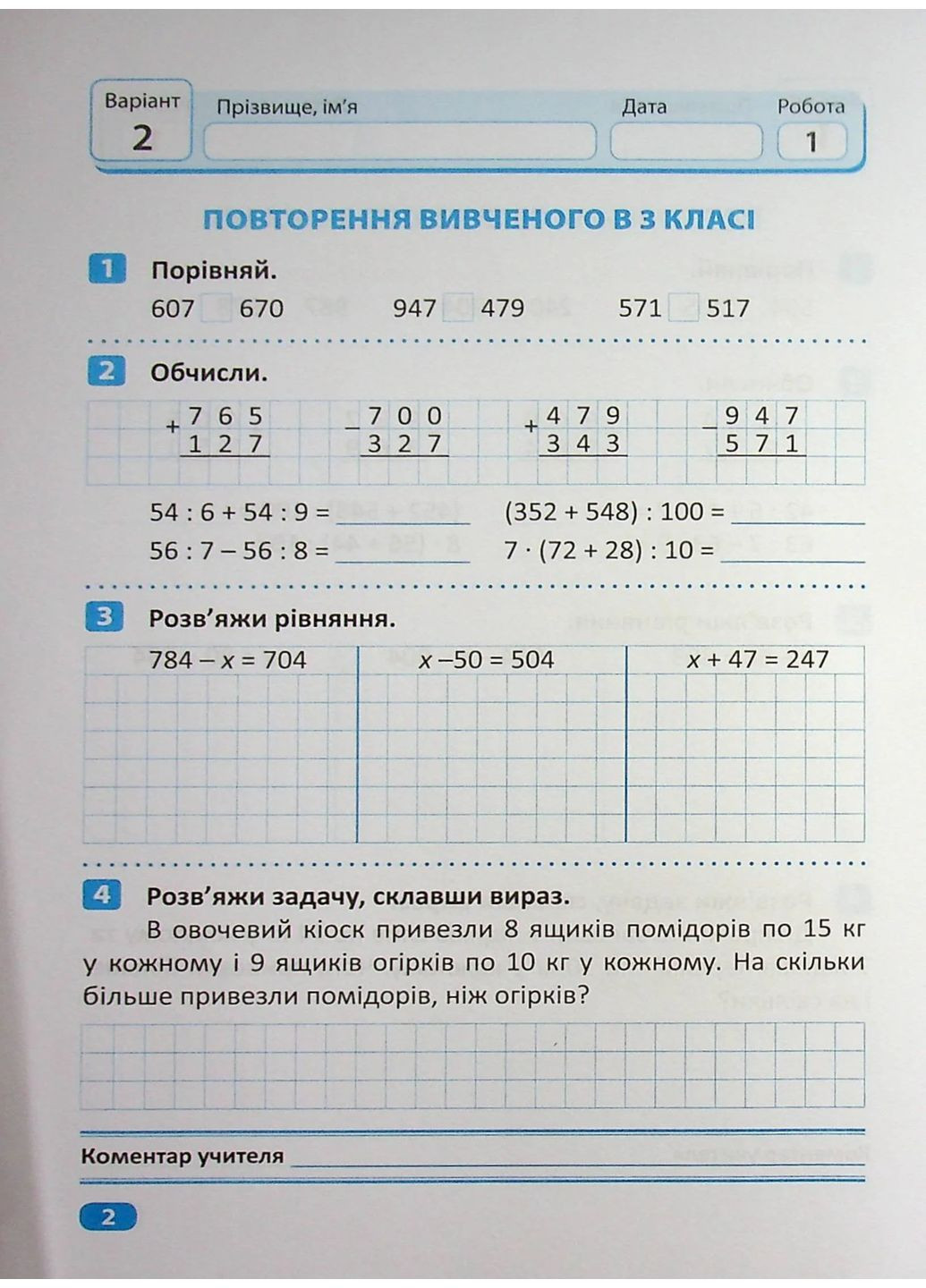 Індивідуальні роботи. Математика. 4 клас Торсінг (370064330)
