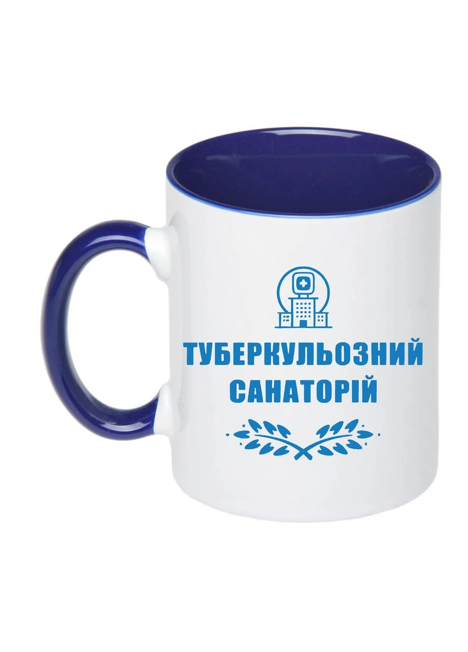 Чашка з друком "Туберкульозний санаторій" 330 мл ( ) (25039) No Brand (328943921)
