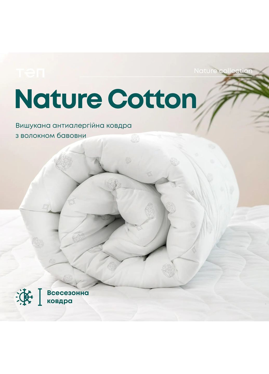 Ковдра NATURE COTTON, 200x210 ТЕП (363133763)