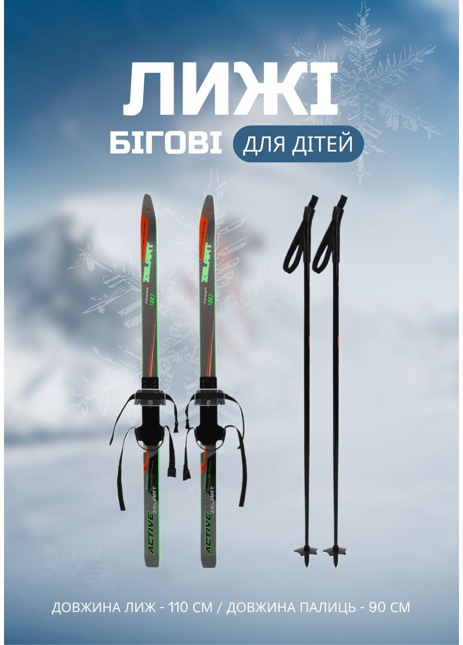 Лыжи беговые детские в комплекте с палками (l-лыж-110см, l-палки-90см, PVC чехол, крепеж регулируемый, Черно-салатовый) Zelart (361437260)