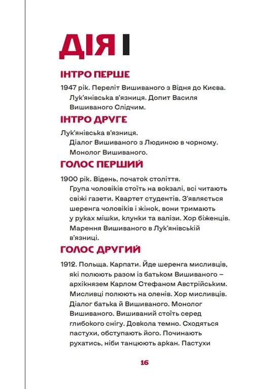 Вышитый. Король Украины Видавництво Білка (370609762)