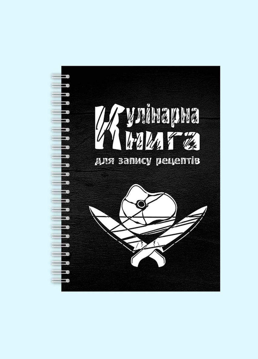 Кулінарна книга для запису рецептів "Стінок з м'яса з скріпленими ножами" на спіралі Кавун блокнот для запису (316116308)