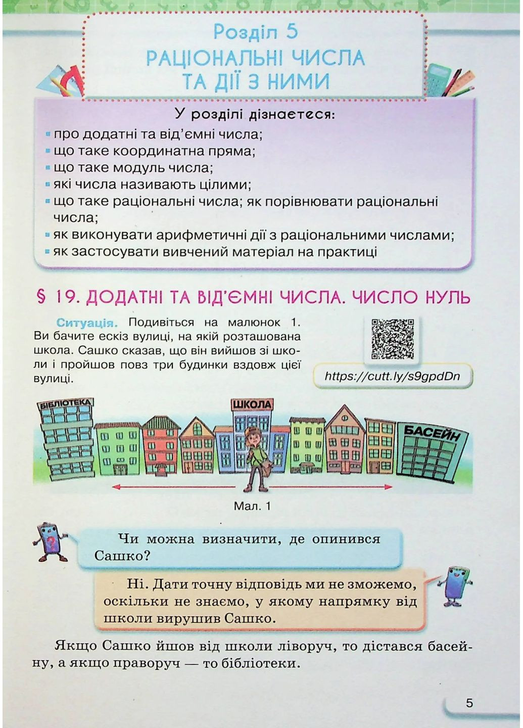 Математика 6 клас. Частина 2 Оріон (370076833)