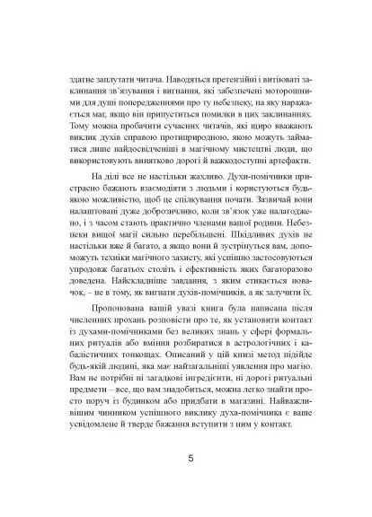 Духовные существа. Как сделать дух своим помощником Видавництво "Центр учбової літератури" (370112910)