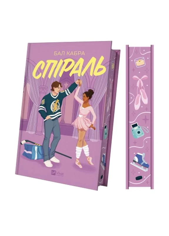 Книга Спіраль (За межами льоду #2) - Бал Кабра (9786171713987) Vivat (402002196)