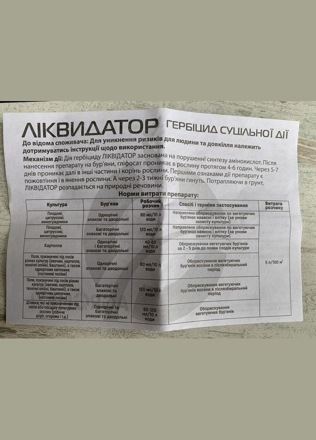 Ліквідатор, Р.К. 300мл Системний гербіцид суцільної дії, Агромаксі Агромакси (315728482)
