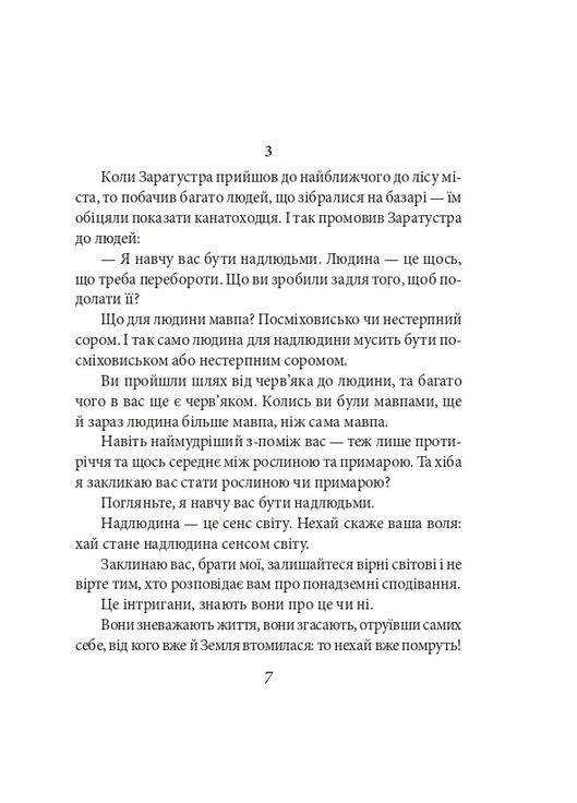 Так говорил Заратустра. Книга для всех и ни для кого Фоліо (370063943)