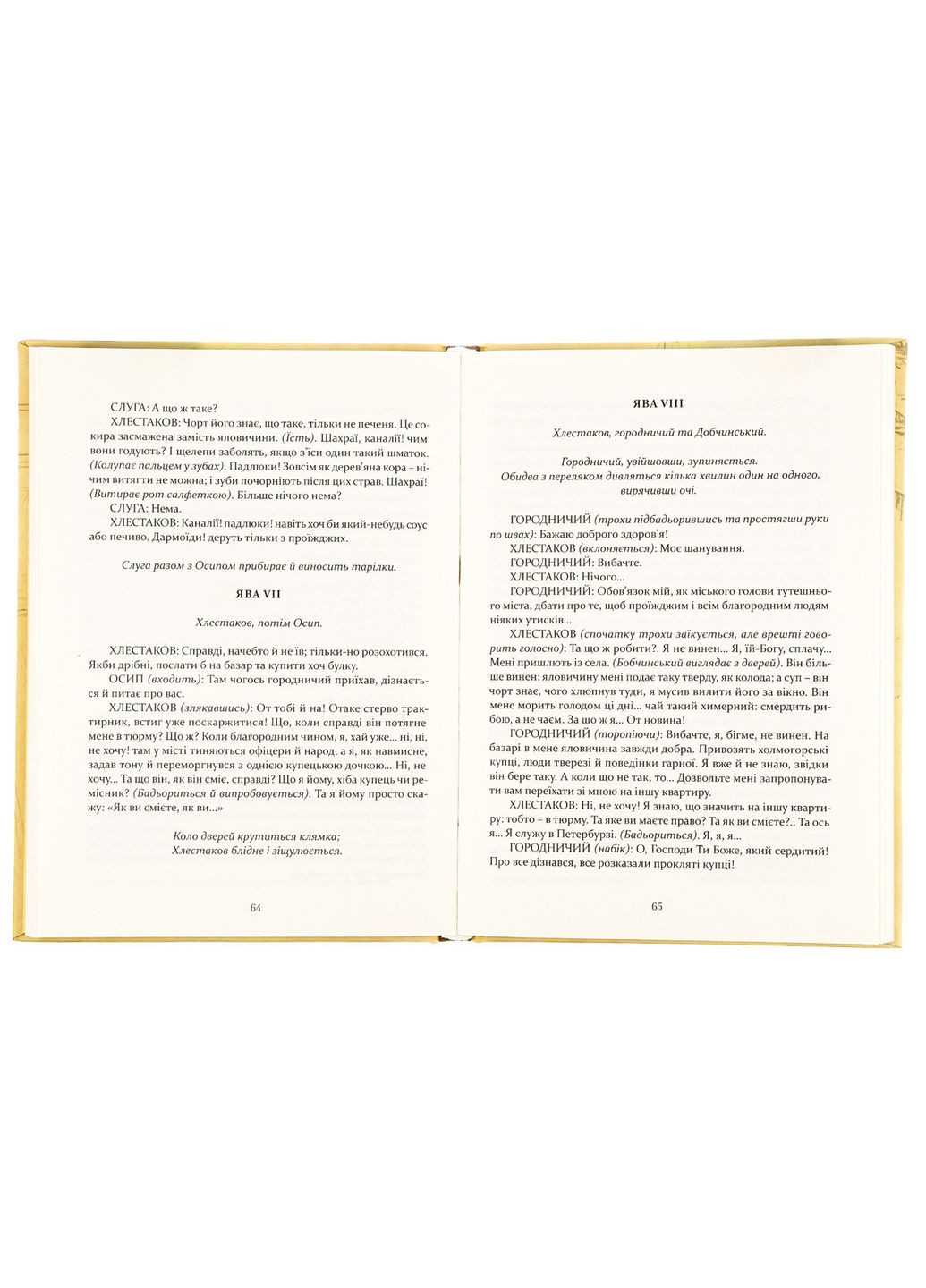 Шинеля. Ревізор — Микола Гоголь | Апріорі, книга українською, нова, тверда No Brand (363985178)