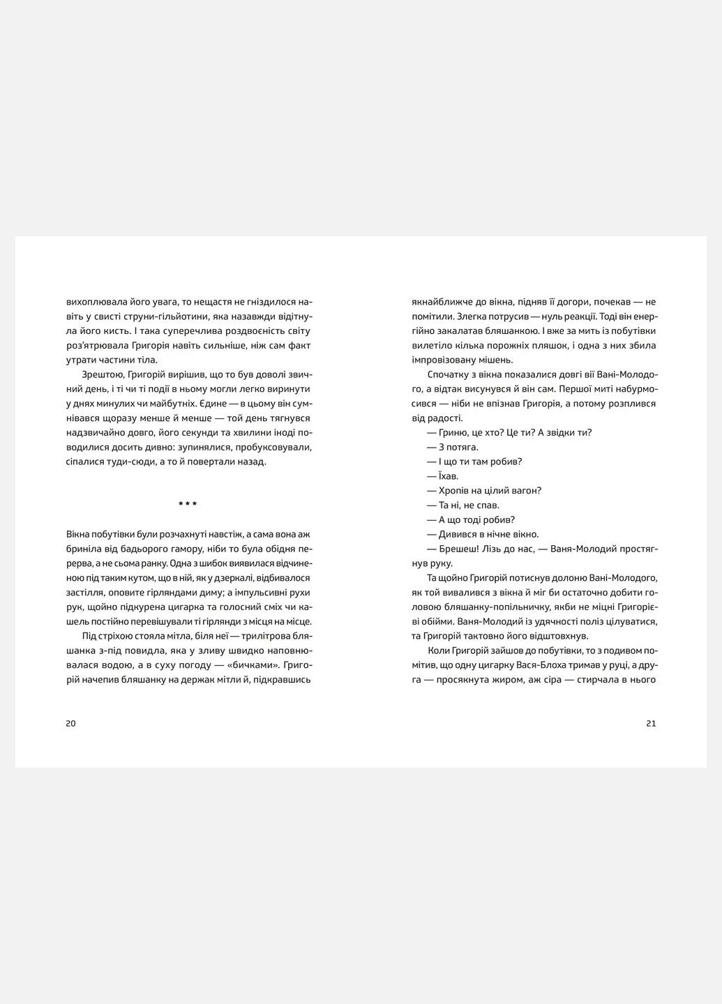 Книга П'ять поглядів на весняний вогонь Олег Поляков Видавництво Старого Лева (335820816)