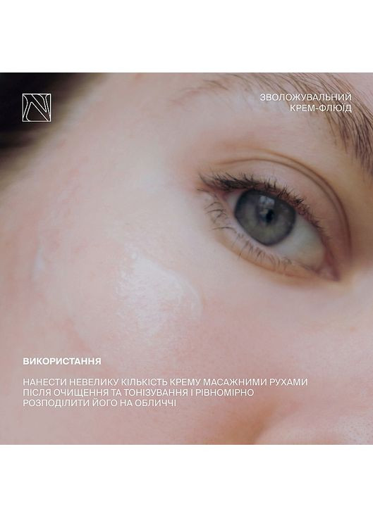 Зволожувальний крем-флюїд з ніацинамідом та бакучіолом 10ml (1359341-13214040) Natureal (369107086)