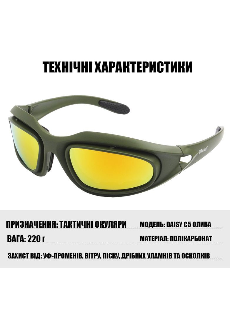 Тактичні стрілецькі окуляри C5 Olive з поляризацією та набором із 4 лінз Daisy (329741385)