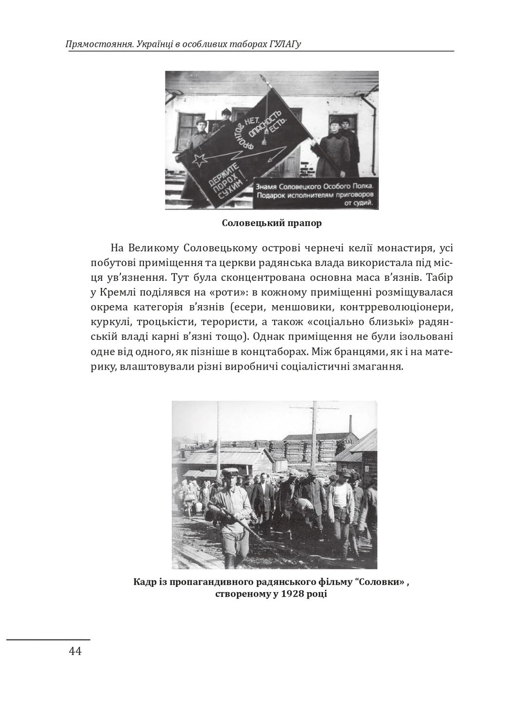 Прямостояння. Українці в особливих таборах ГУЛАГу Фоліо (370073253)