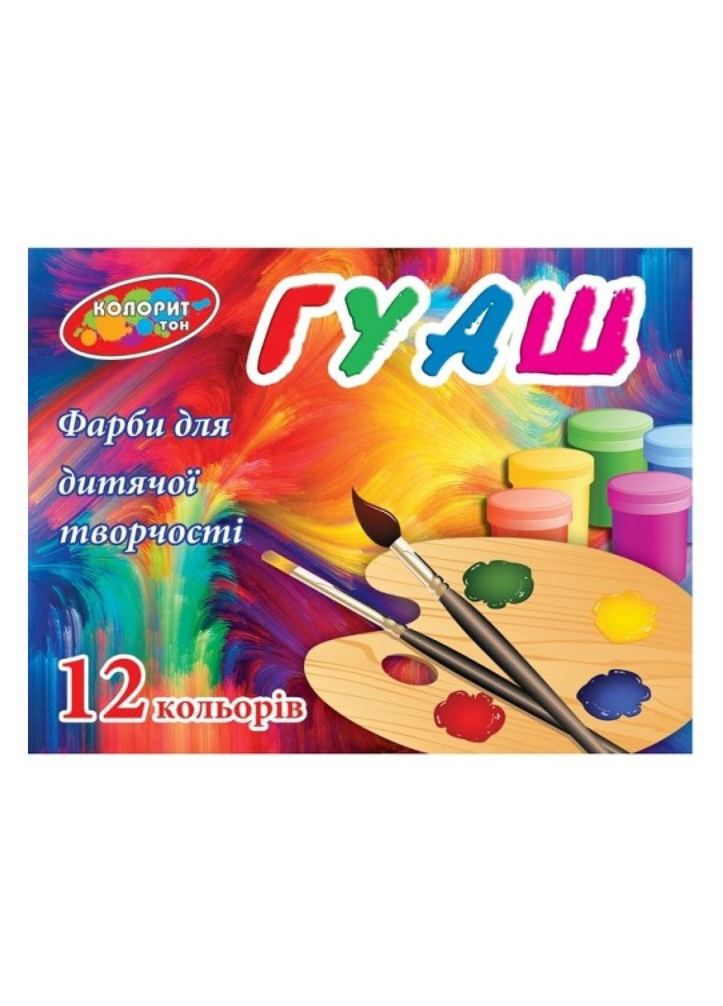 Гуашь 12цв 10мл Home (312228646)