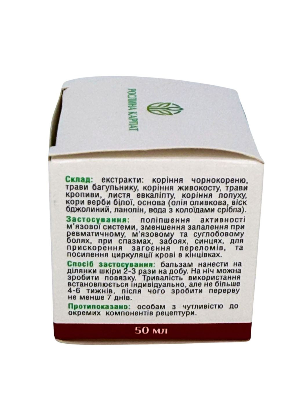 Бальзам Чернокорень Карпатский – натуральный помощник для здоровья суставов Рослина Карпат (334711111)