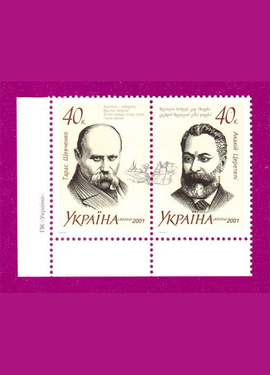 Марка 2001 года сцепка Совместный выпуск Украины и Грузии КУТ Укрпошта (314704030)