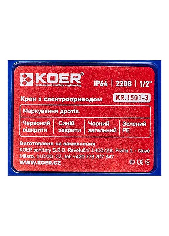 Кран с электроприводом KR.1501-3 (KR5224) KOER (321193622)