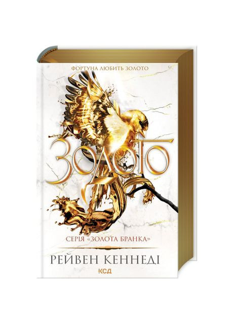 Книжка «Золото. Книга 5» Рейвен Кеннеді Клуб Сімейного Дозвілля (369939409)