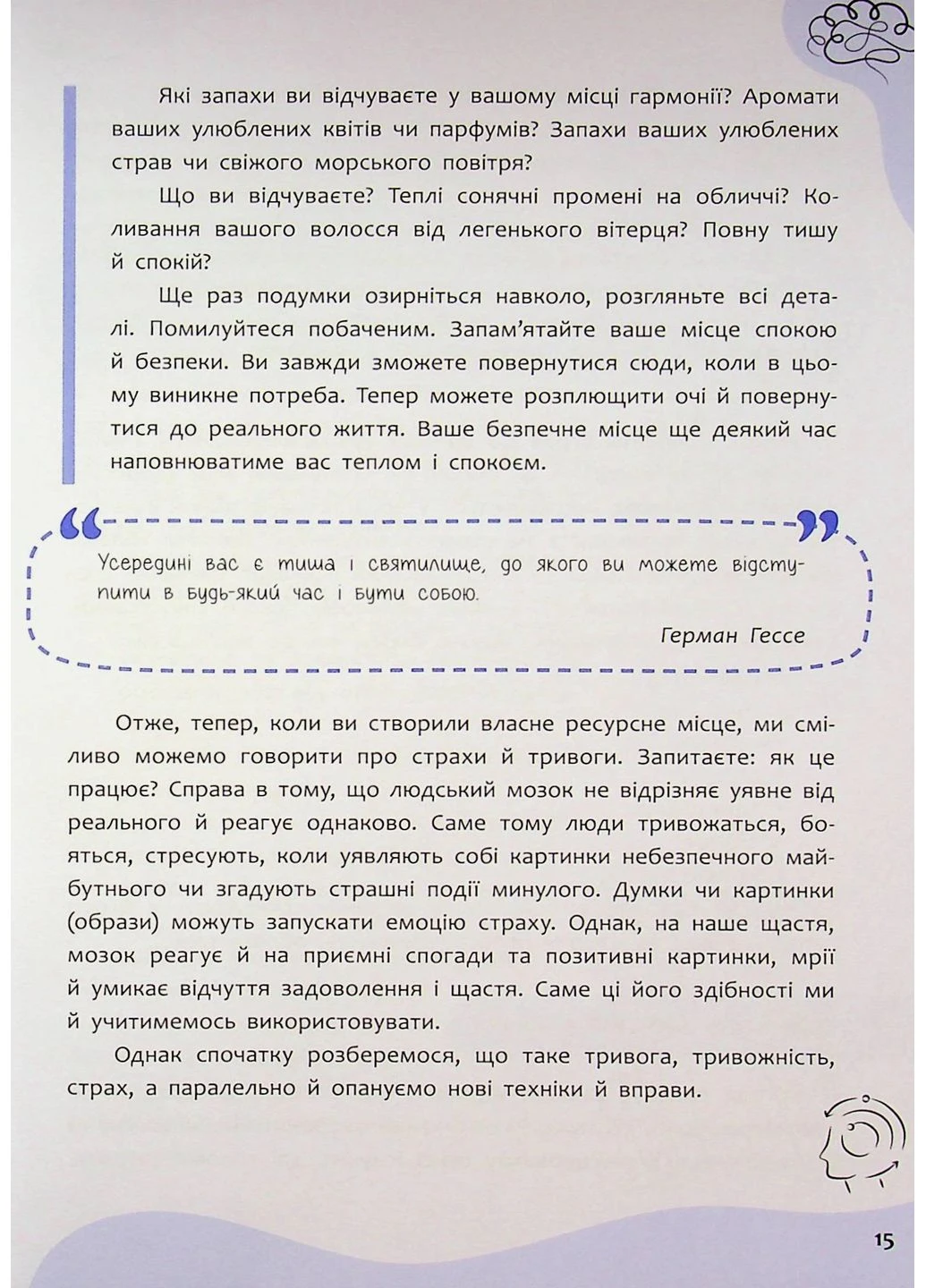 Страх, тривога, стрес. 120 способів їх подолати Crystal Book (393732987)