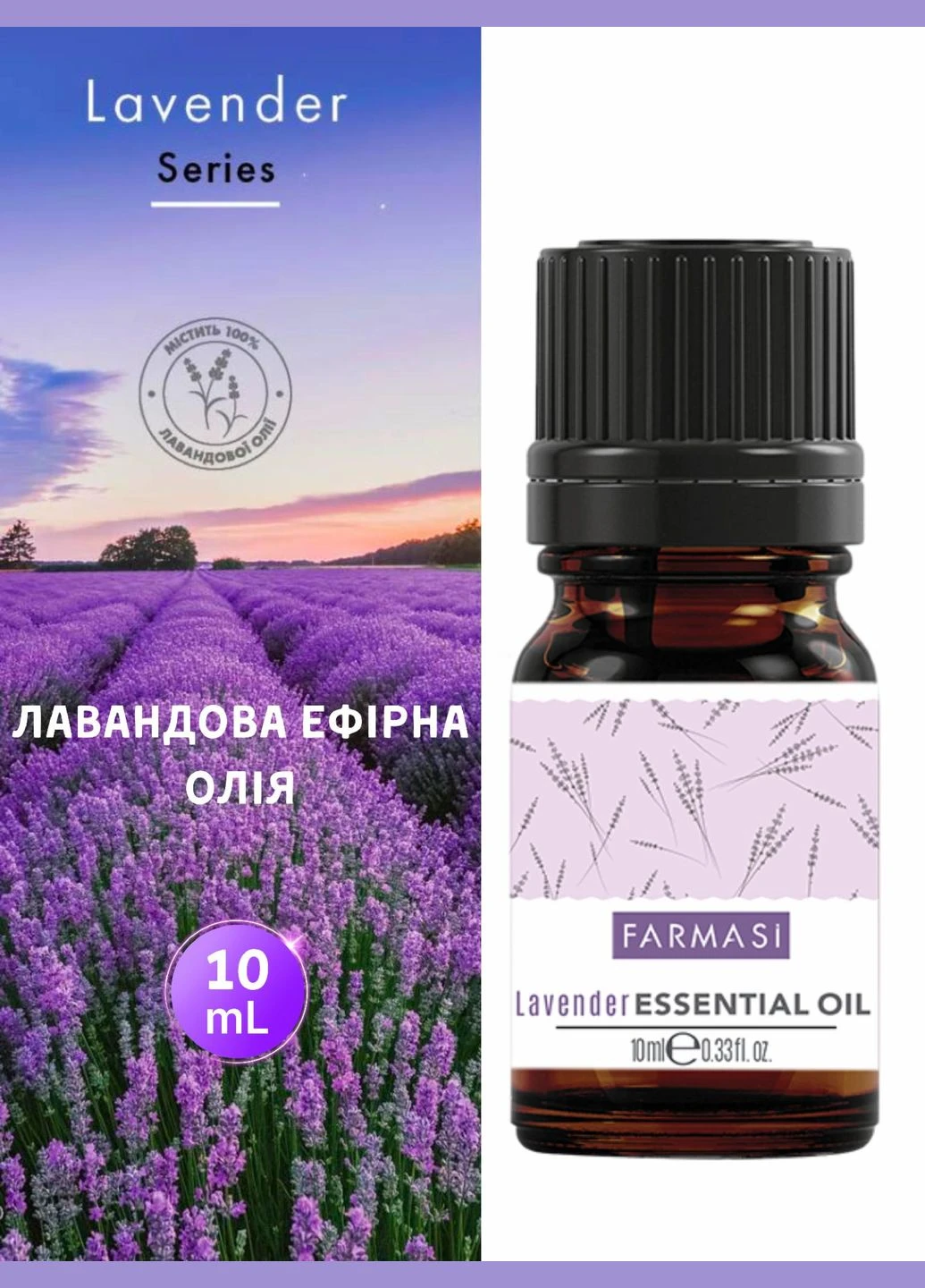 Лавандова ефірна олія 10 мл Farmasi (294944622)