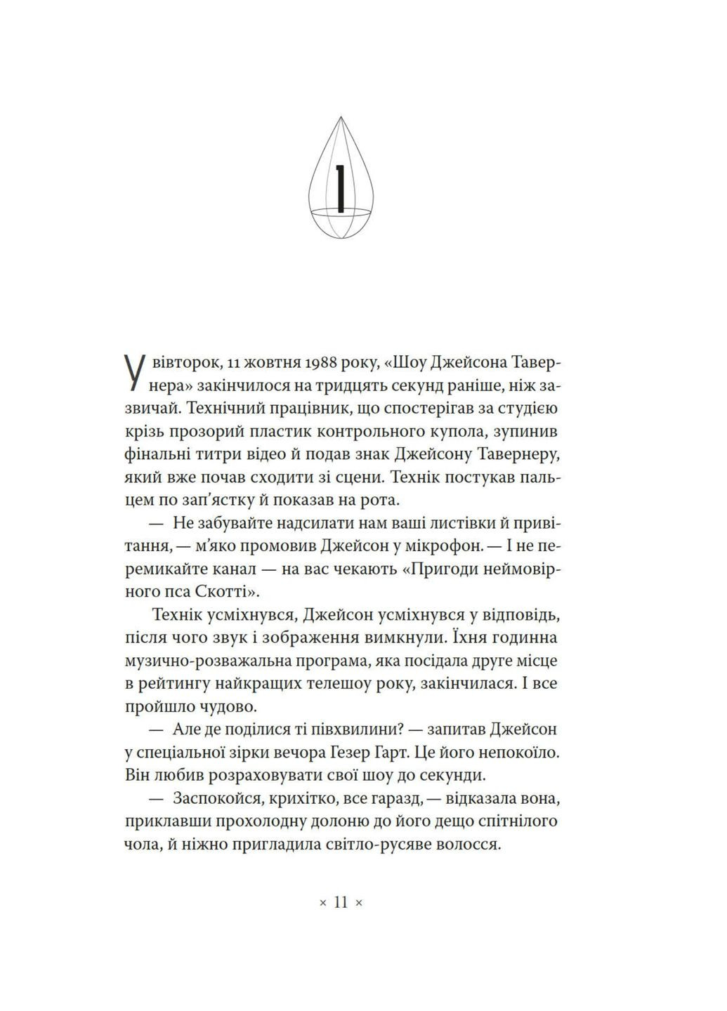 Лийтеся, сльози, сказав полісмен Видавництво "Комубук" (370613858)