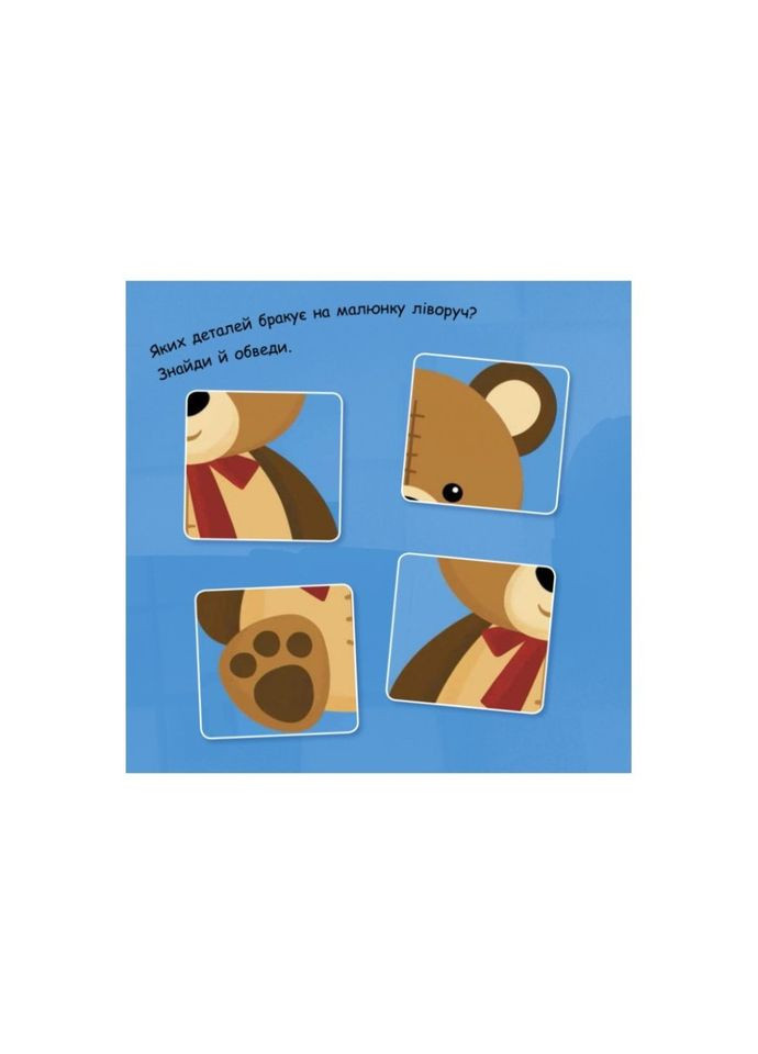 Рисунок с заданиями "От лопатки до рогатки" 931006, 12 страниц Ranok Creative (366236974)