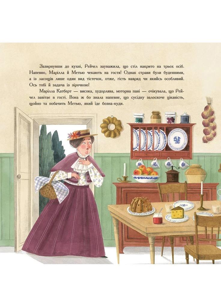 Энн из Зеленых Крышей РАНОК (370061027)