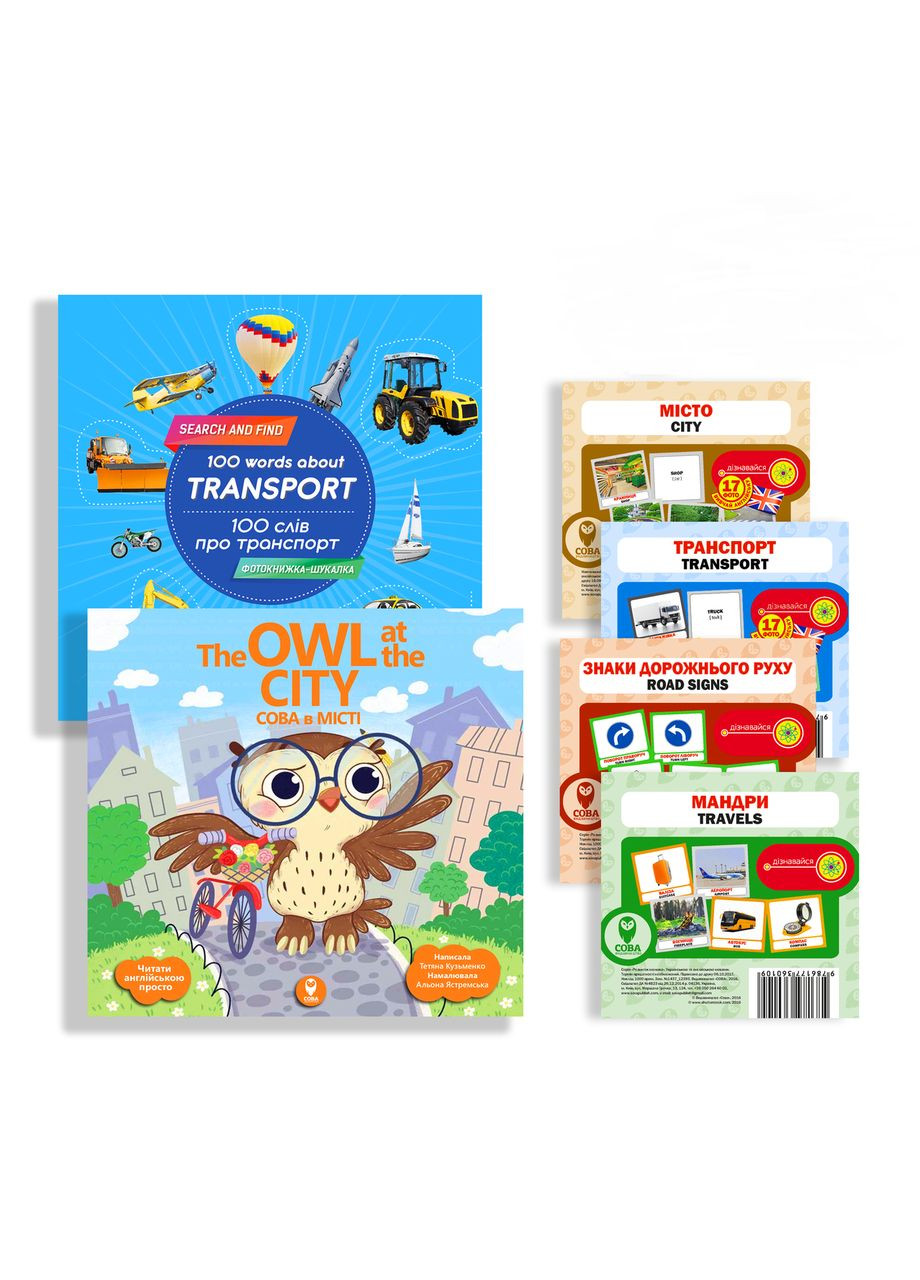 Комплект Учим английский. Транспорт («в городе» + «100 слов о транспорте» + карточки) (СОВА) Сова (340546198)