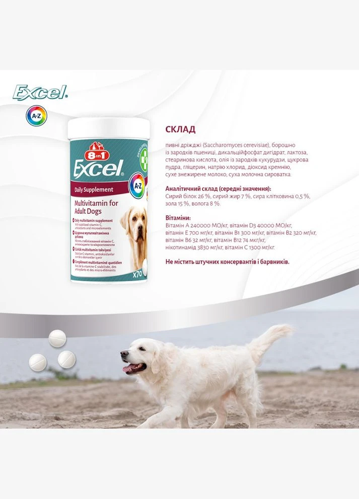 Витамины Excel Multi Vitamin Adult для взрослых собак, мультивитамин, 70 шт 8in1 (345743315)