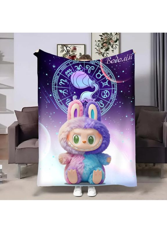 Плед 3D авторський зі знаком зодіаку Гороскопчик з Лабубу-Водолій 32228 135х160 см FlexDress (369014161)